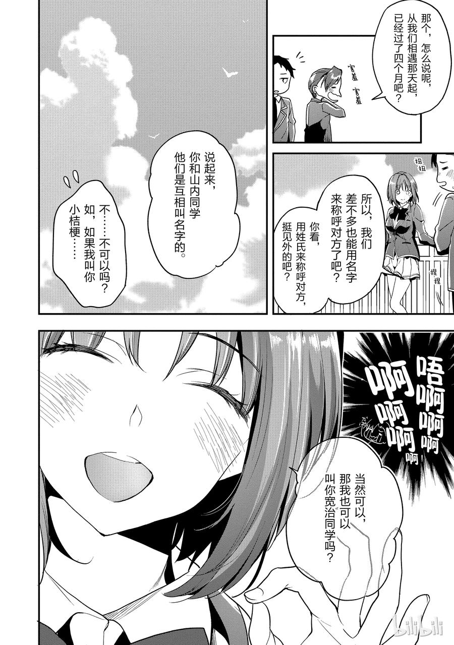 Classroom Of The Elite Ch.19 p16