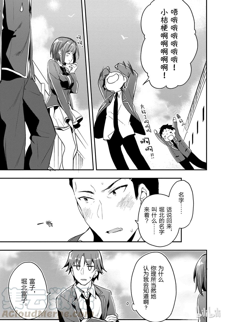 Classroom Of The Elite Ch.19 p17