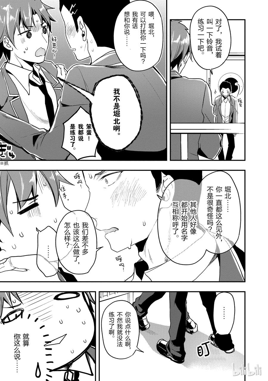 Classroom Of The Elite Ch.19 p19