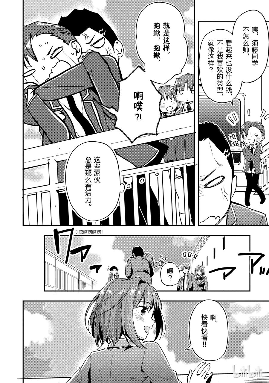 Classroom Of The Elite Ch.19 p20