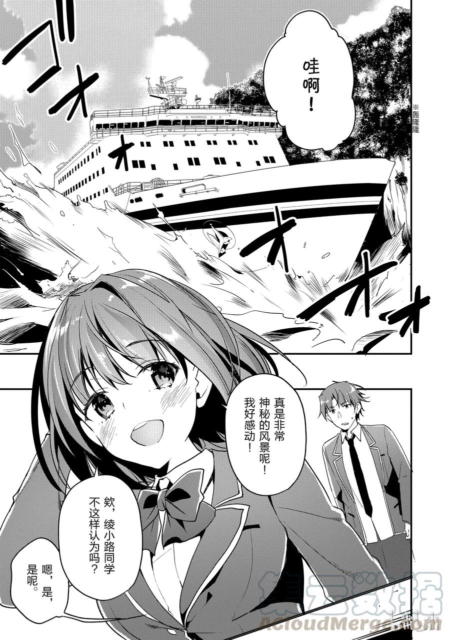 Classroom Of The Elite Ch.19 p21