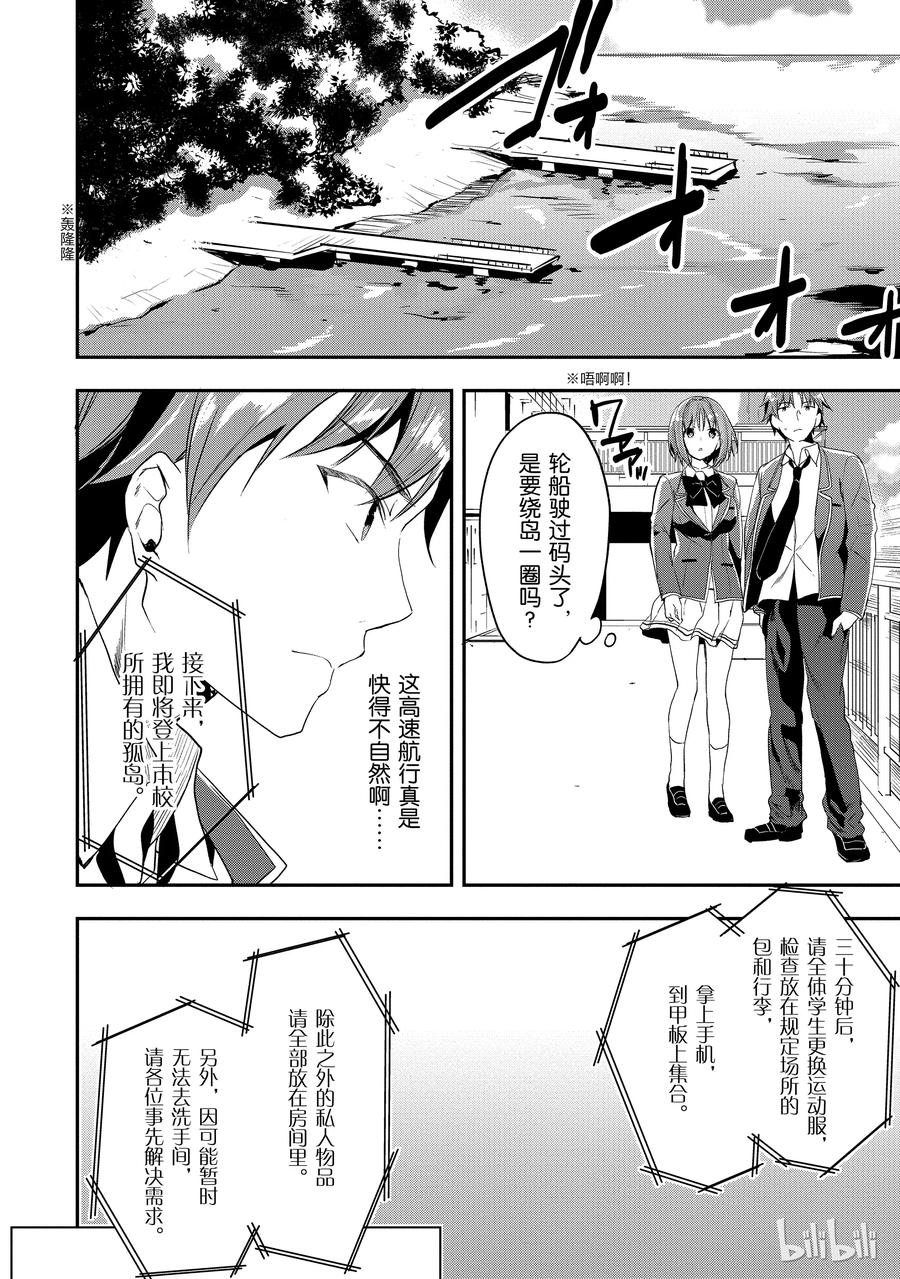 Classroom Of The Elite Ch.19 p22