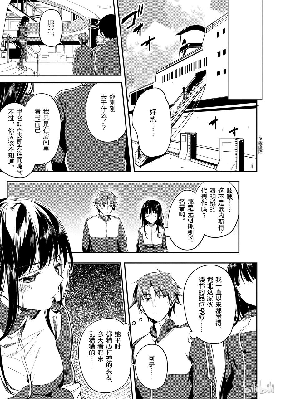 Classroom Of The Elite Ch.19 p23