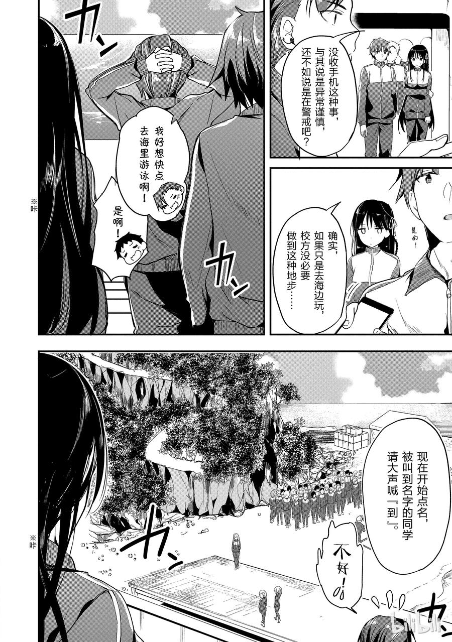 Classroom Of The Elite Ch.19 p24
