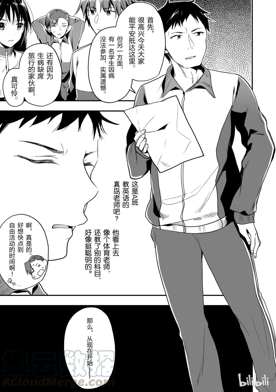 Classroom Of The Elite Ch.19 p25