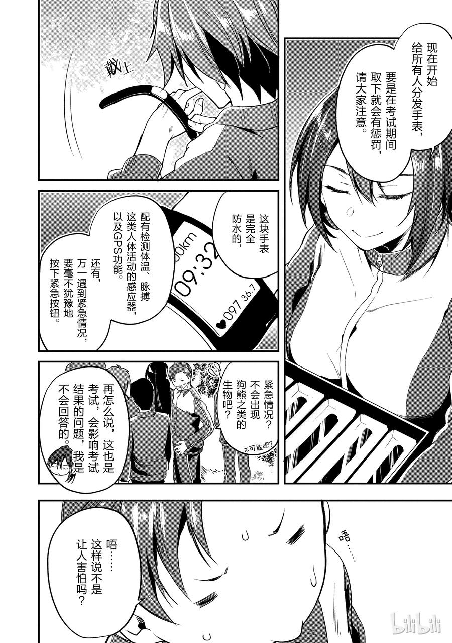 Classroom Of The Elite Ch.19 p30