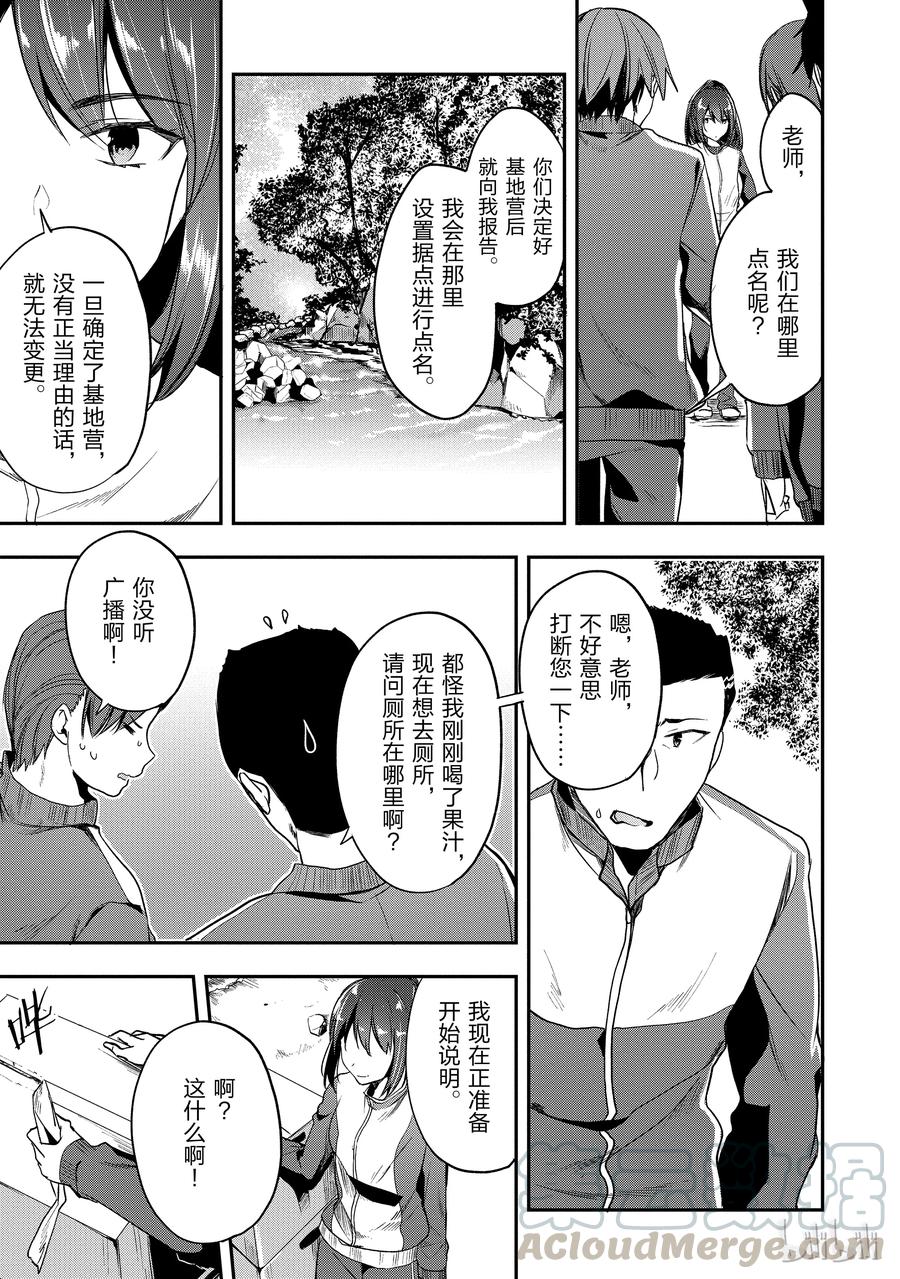Classroom Of The Elite Ch.19 p33