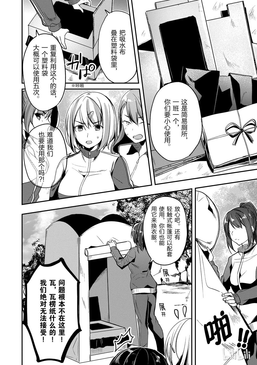 Classroom Of The Elite Ch.19 p34