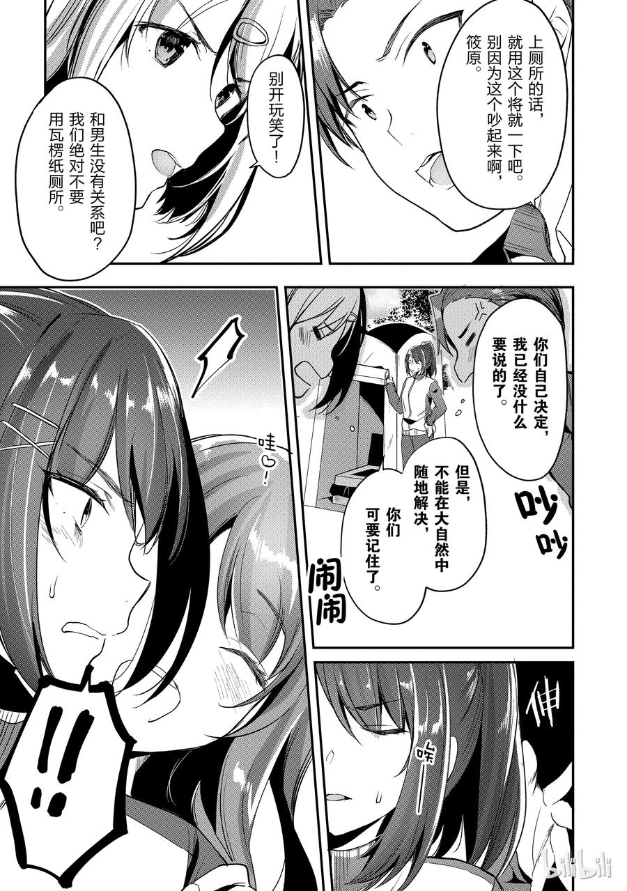 Classroom Of The Elite Ch.19 p35