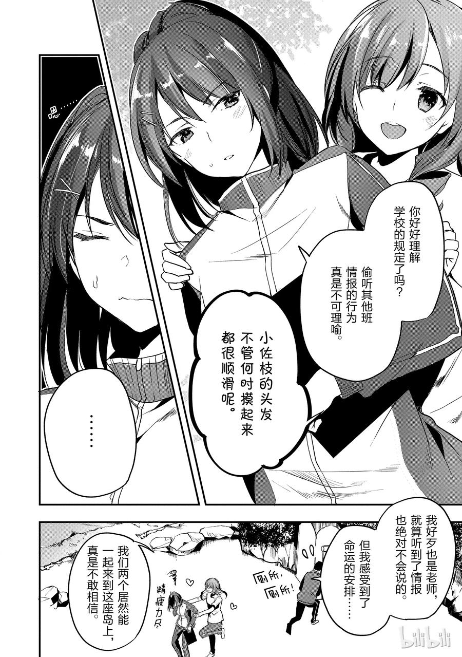 Classroom Of The Elite Ch.19 p36