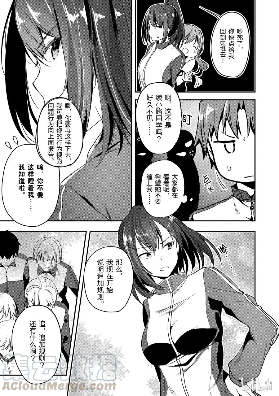 Classroom Of The Elite Ch.19 p37