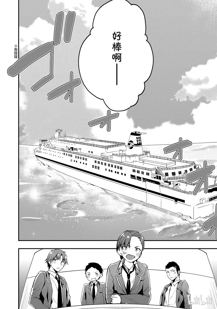 Classroom Of The Elite Ch.19 p4