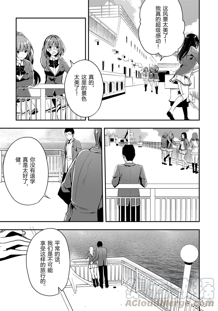 Classroom Of The Elite Ch.19 p5