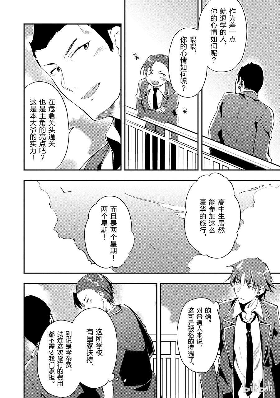 Classroom Of The Elite Ch.19 p6