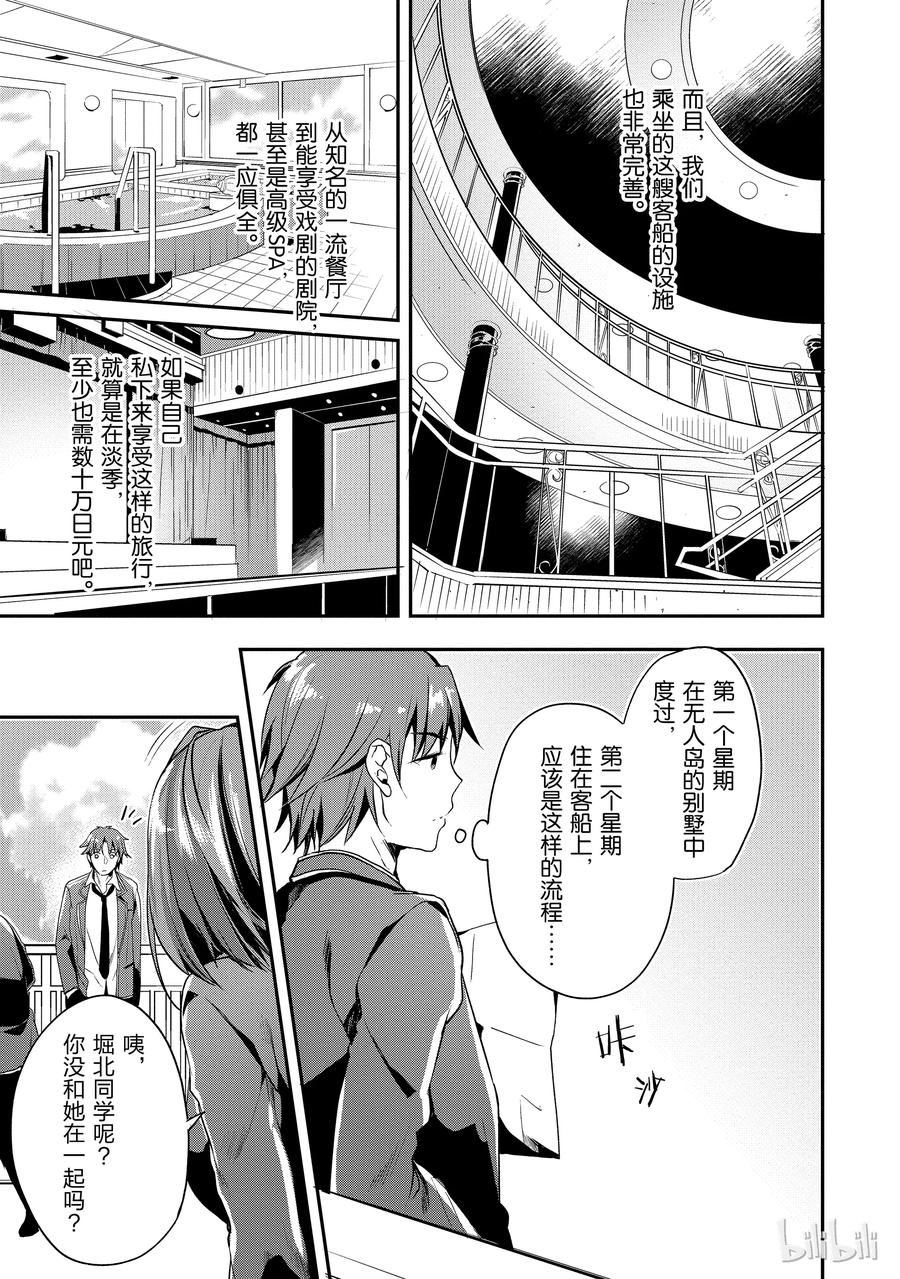Classroom Of The Elite Ch.19 p7