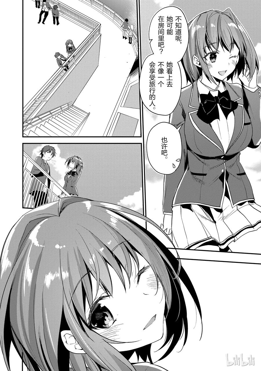 Classroom Of The Elite Ch.19 p8