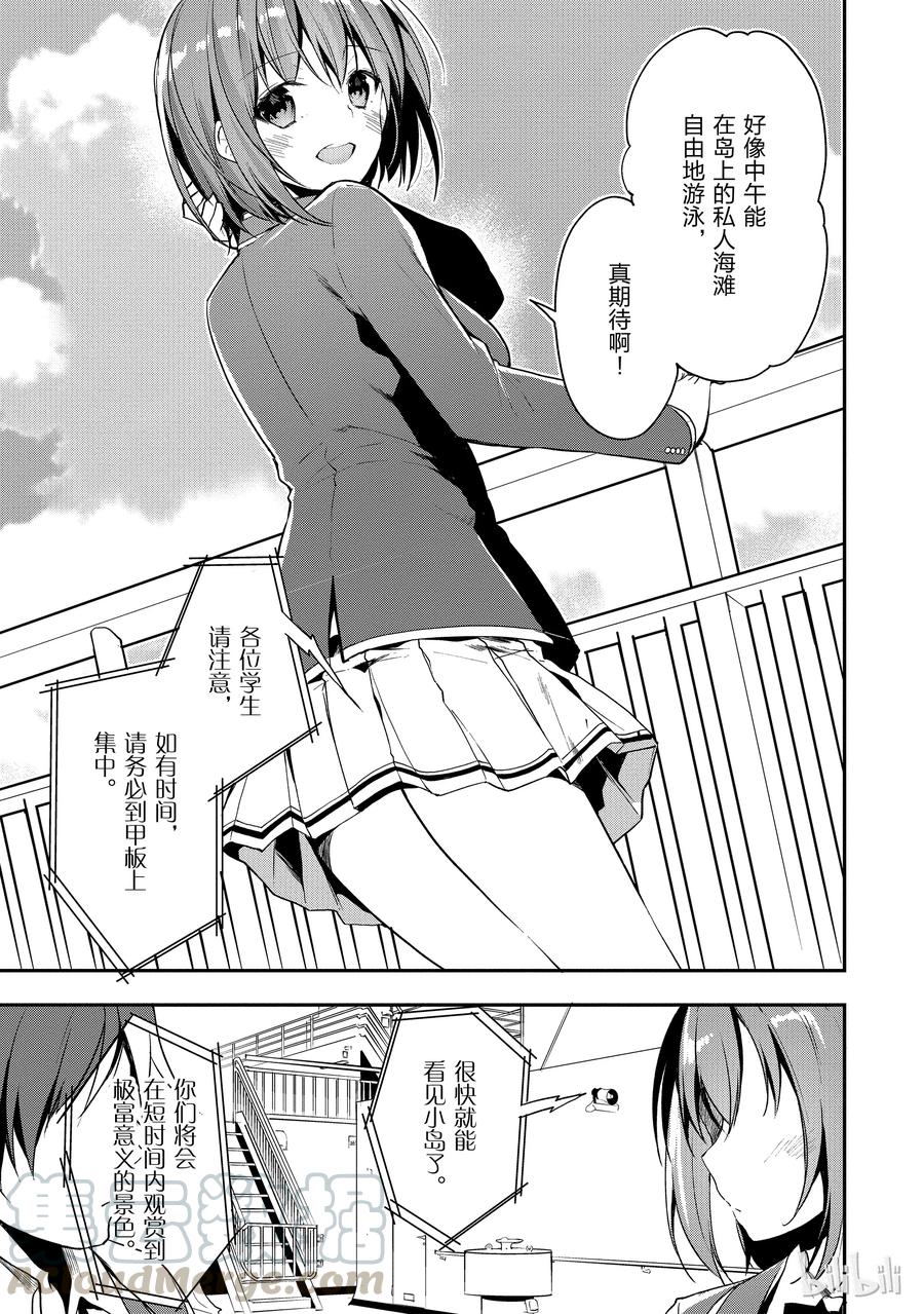 Classroom Of The Elite Ch.19 p9