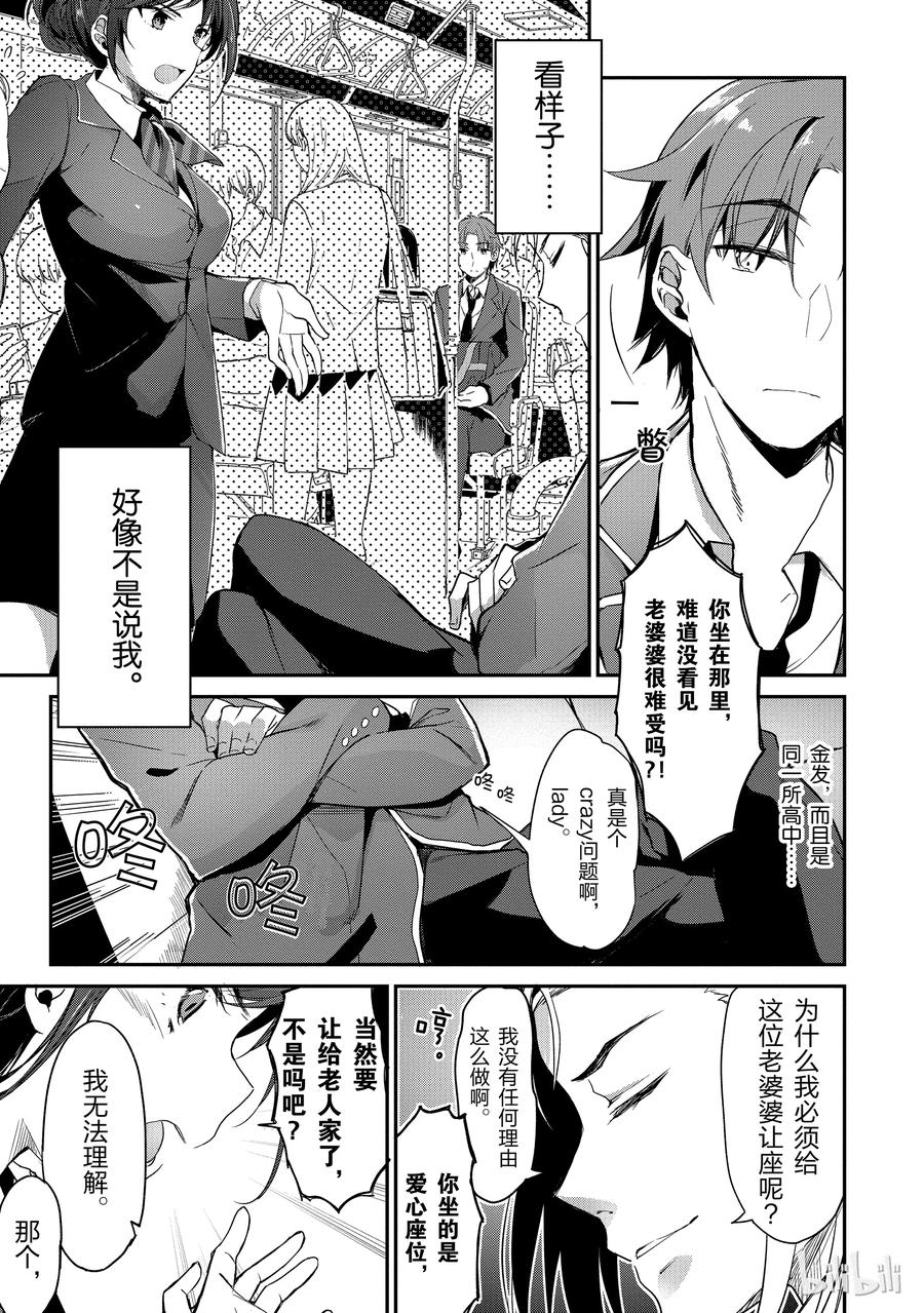 Classroom Of The Elite Ch.2 p10