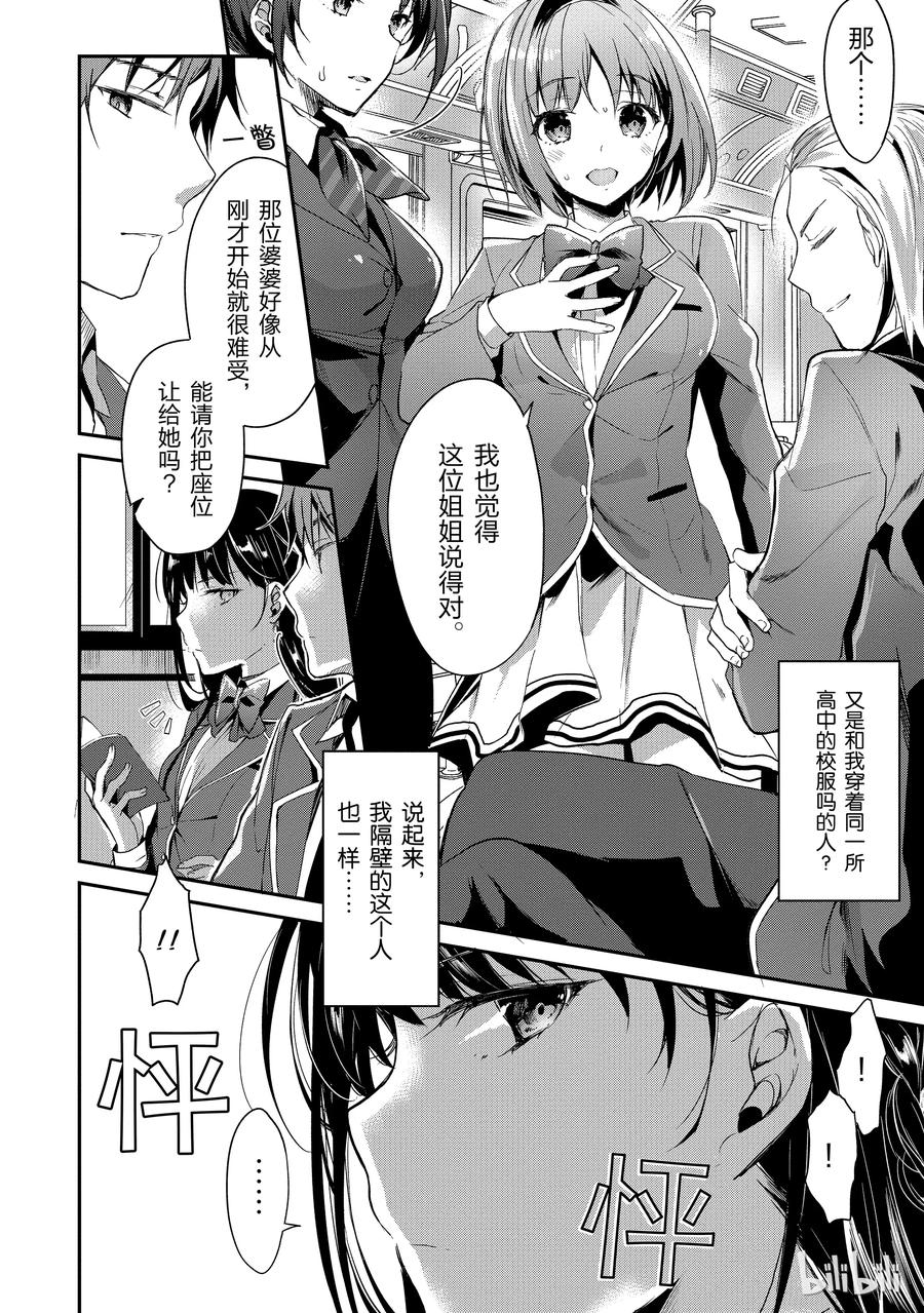 Classroom Of The Elite Ch.2 p11