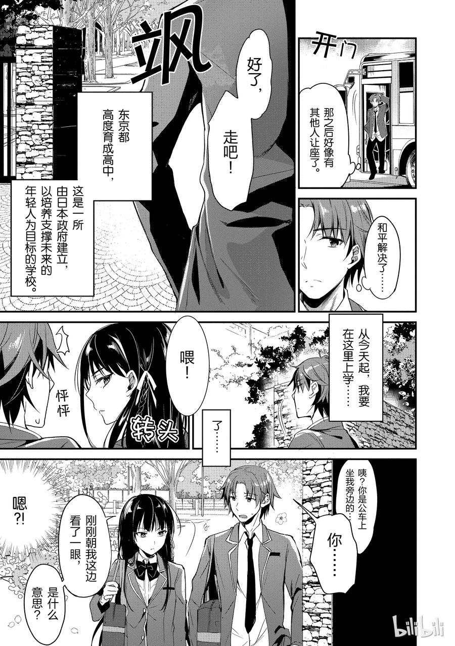 Classroom Of The Elite Ch.2 p12