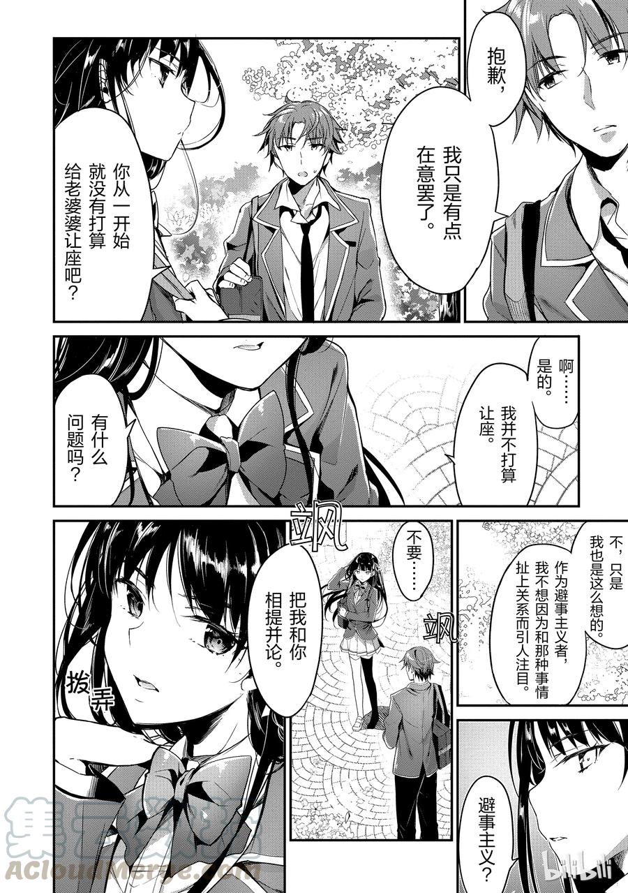Classroom Of The Elite Ch.2 p13