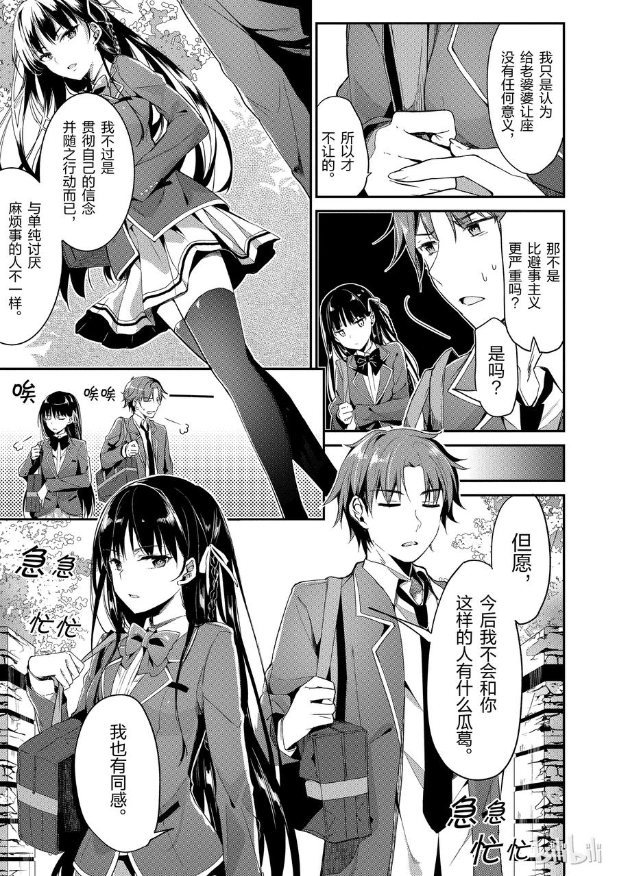 Classroom Of The Elite Ch.2 p14