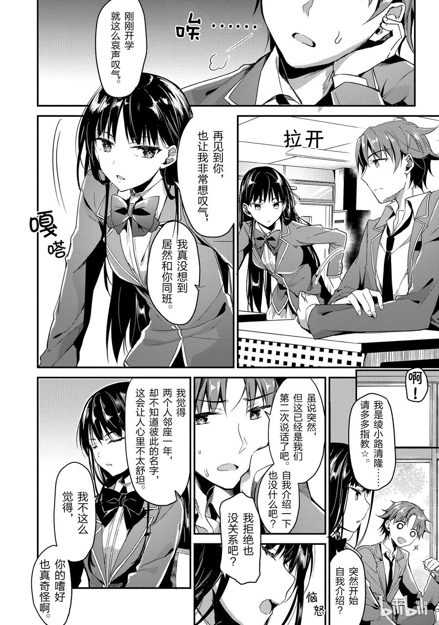 Classroom Of The Elite Ch.2 p15