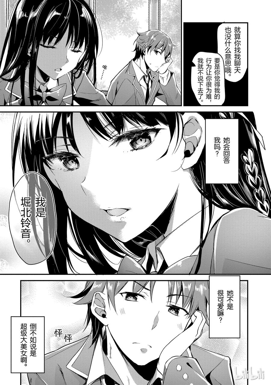Classroom Of The Elite Ch.2 p16