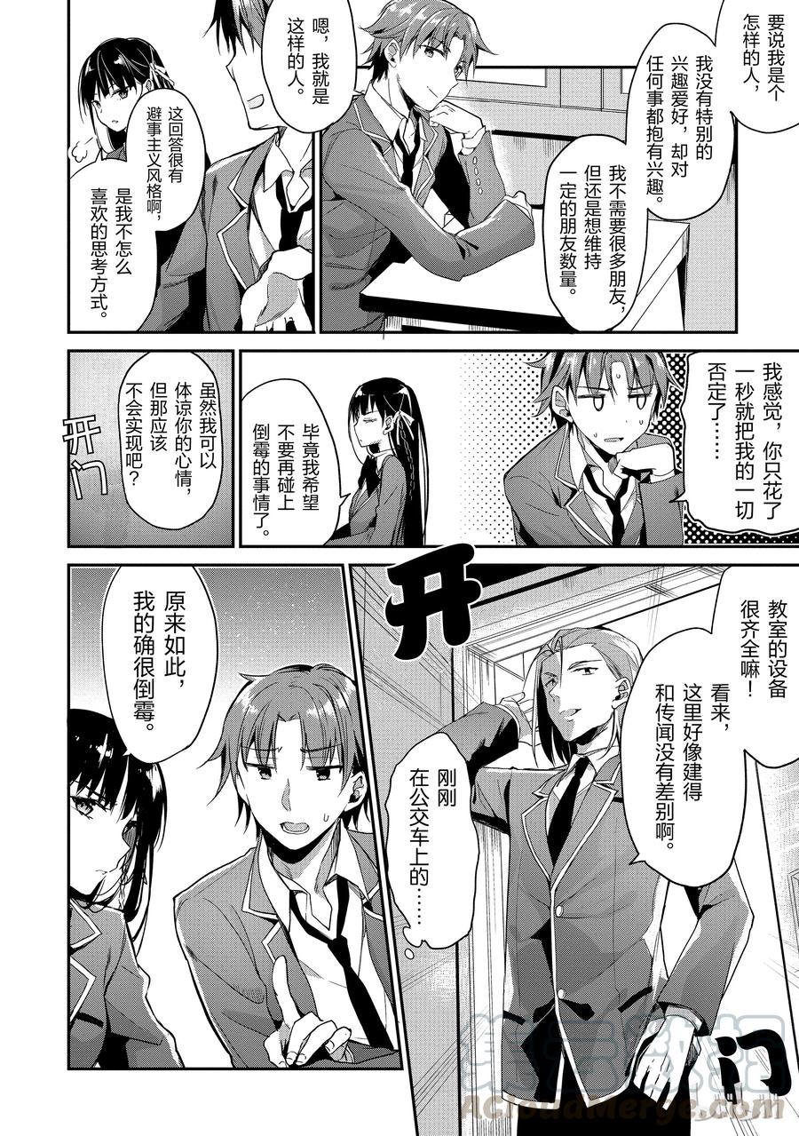 Classroom Of The Elite Ch.2 p17