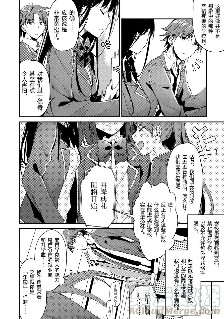 Classroom Of The Elite Ch.2 p21