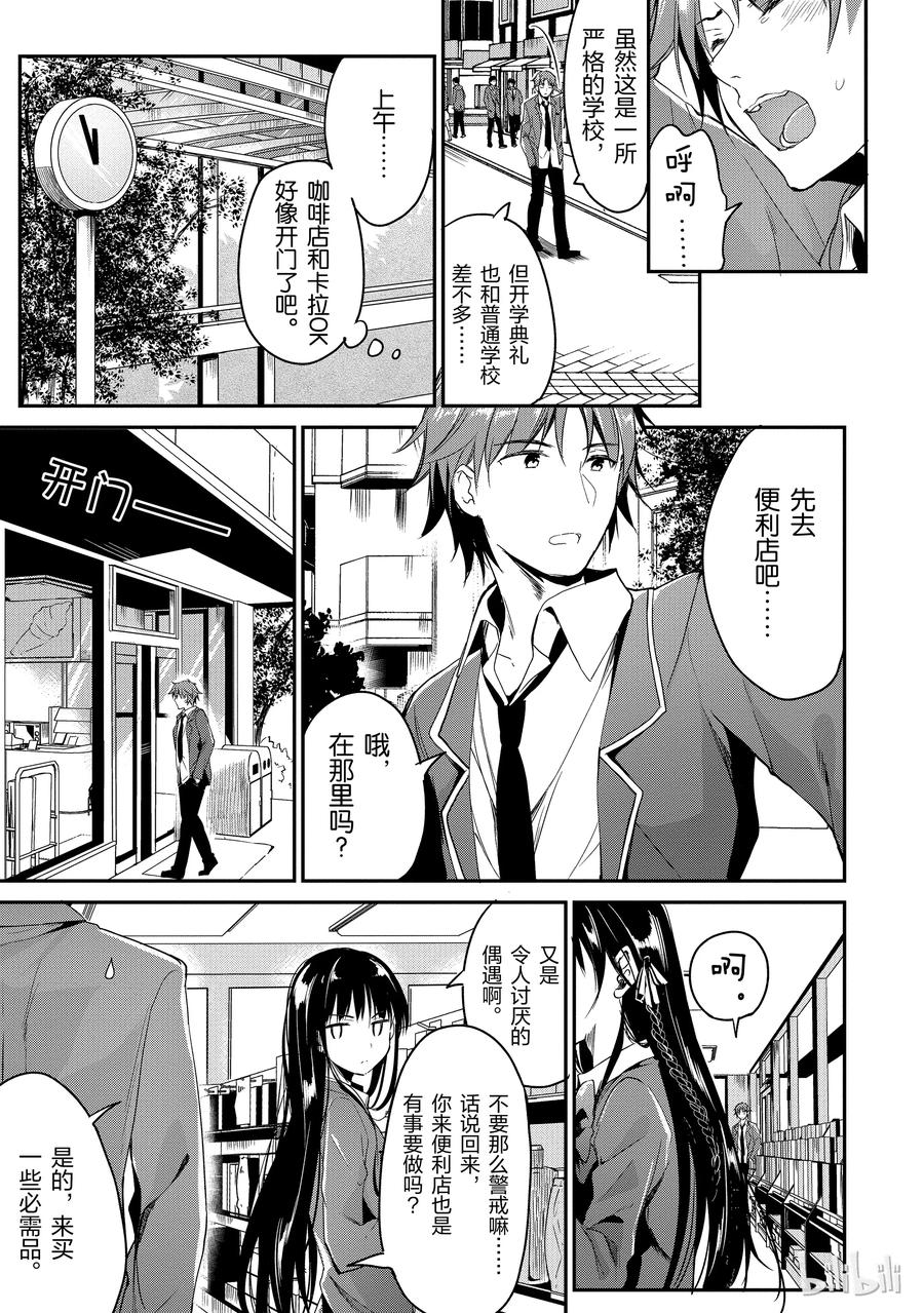 Classroom Of The Elite Ch.2 p22
