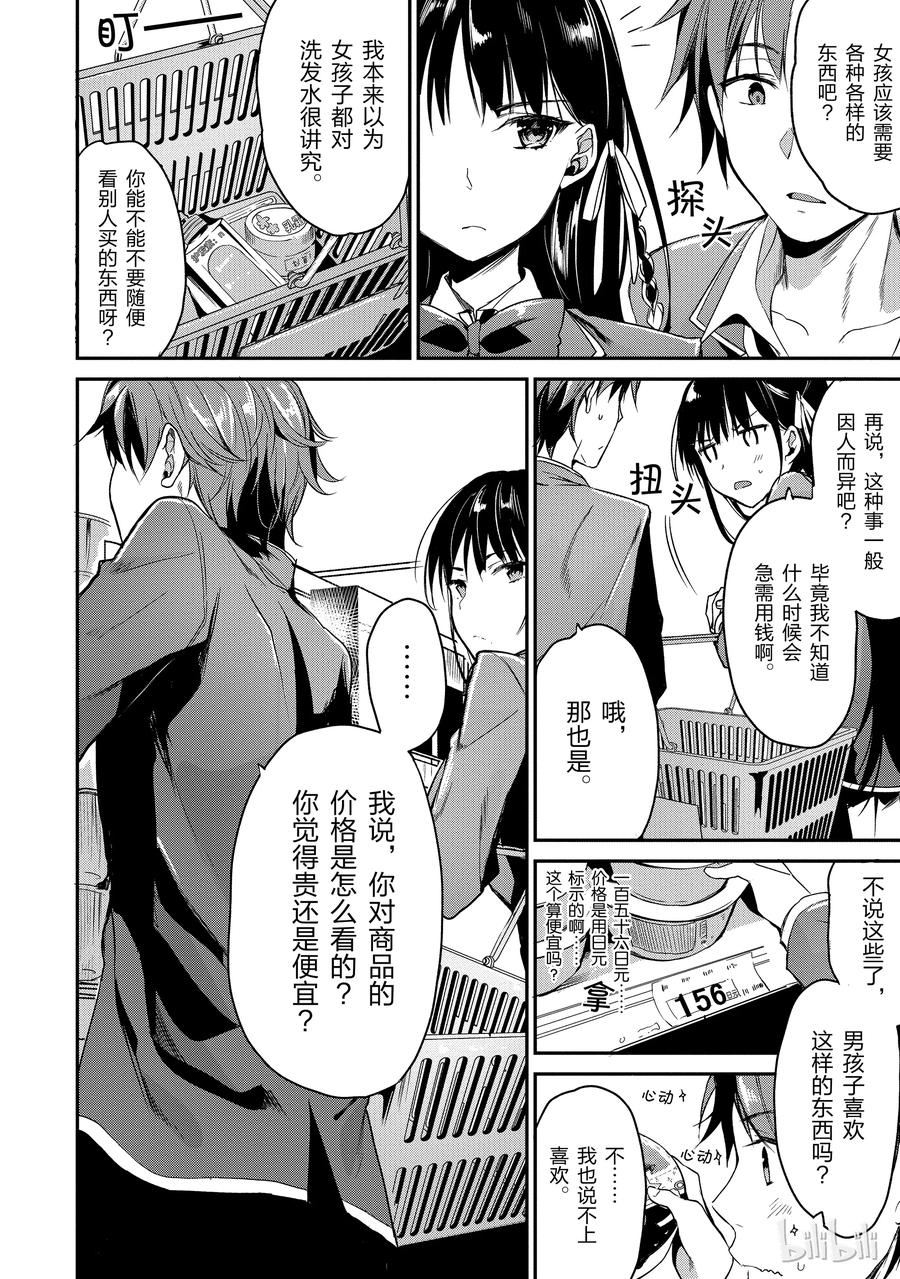 Classroom Of The Elite Ch.2 p23