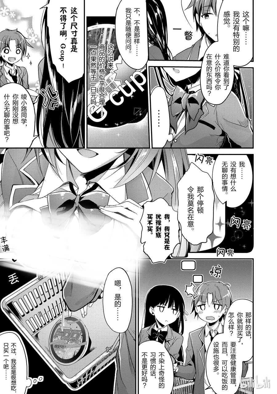 Classroom Of The Elite Ch.2 p24