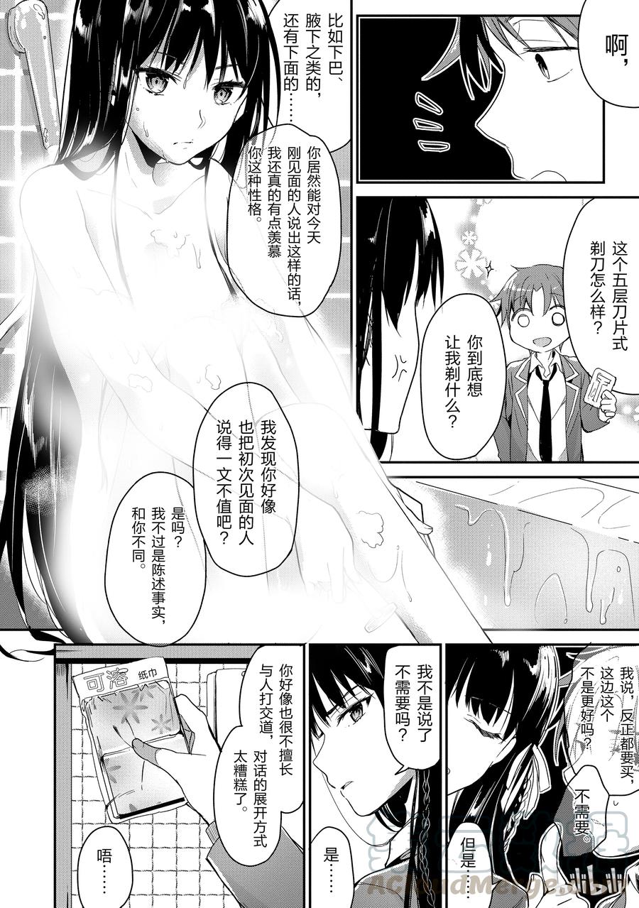 Classroom Of The Elite Ch.2 p25