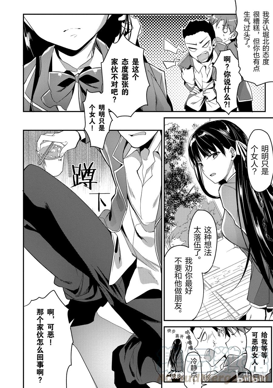 Classroom Of The Elite Ch.2 p29