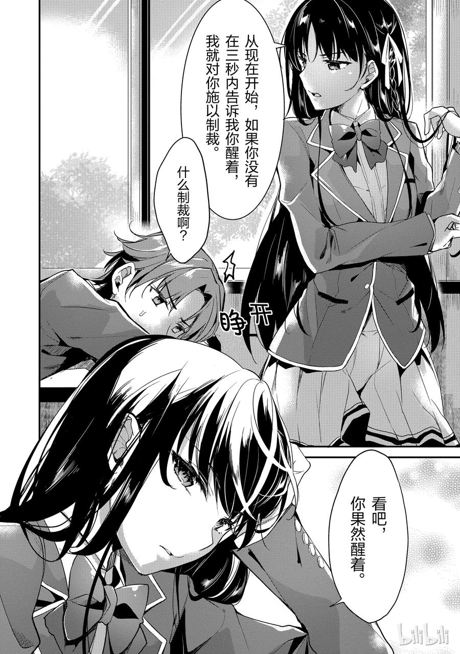 Classroom Of The Elite Ch.2 p3