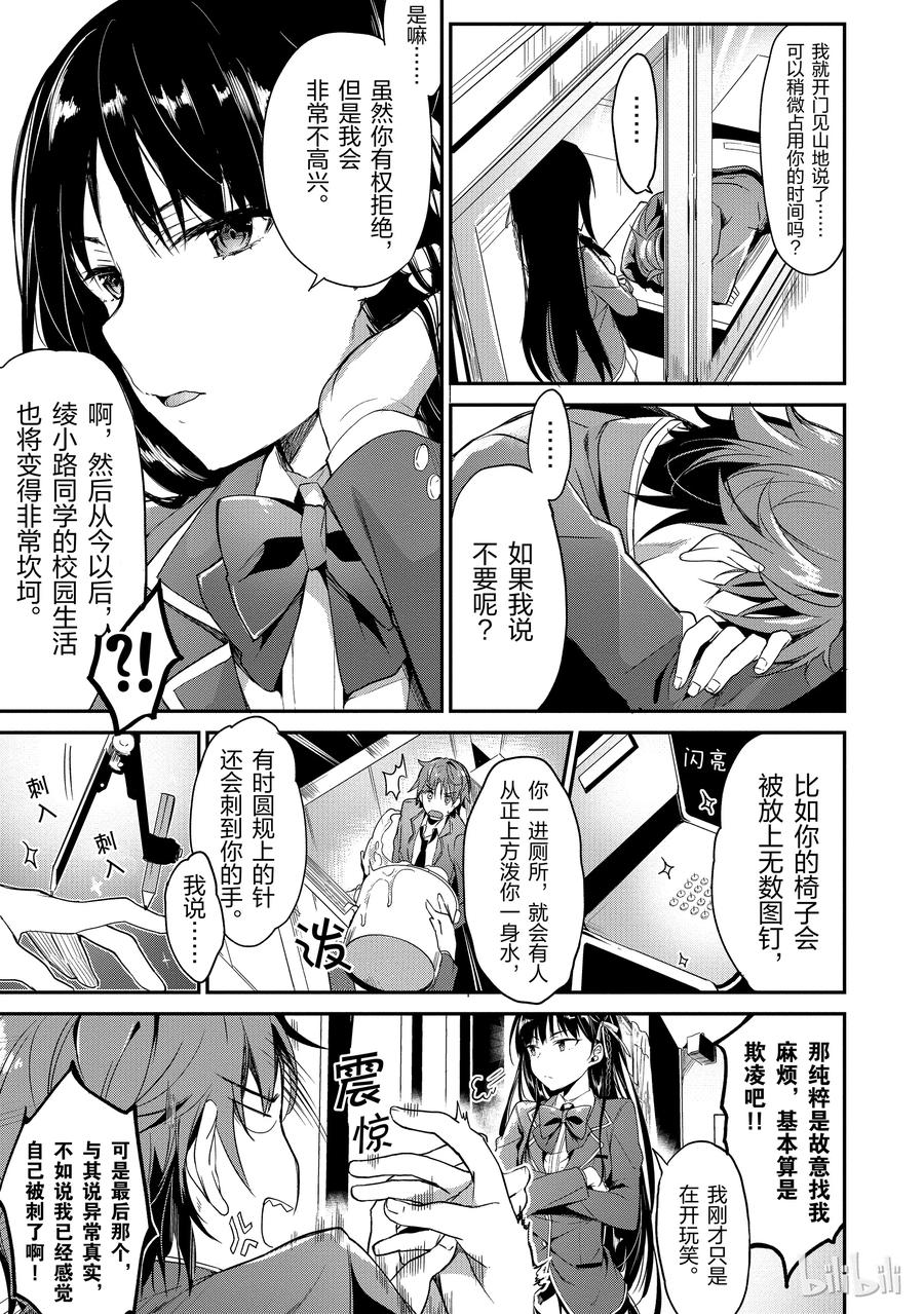 Classroom Of The Elite Ch.2 p4
