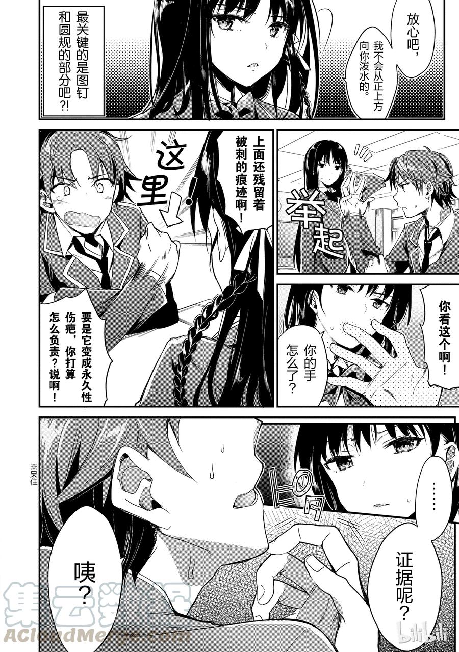 Classroom Of The Elite Ch.2 p5