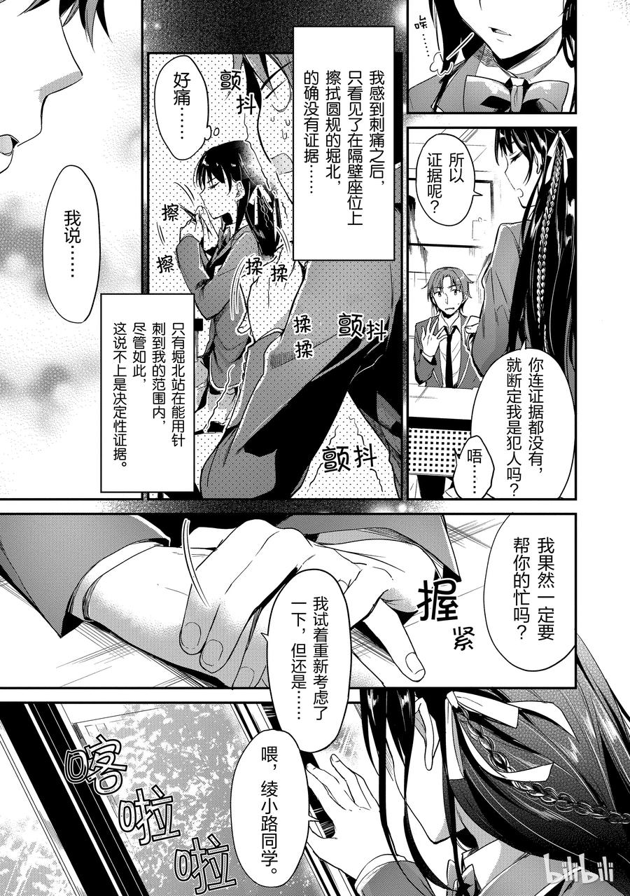 Classroom Of The Elite Ch.2 p6