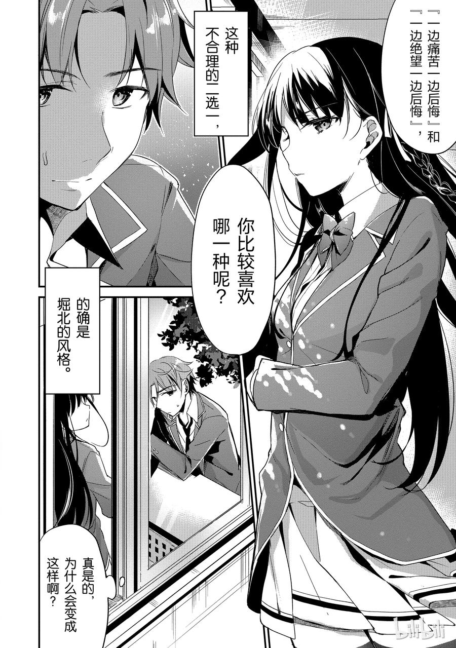 Classroom Of The Elite Ch.2 p7