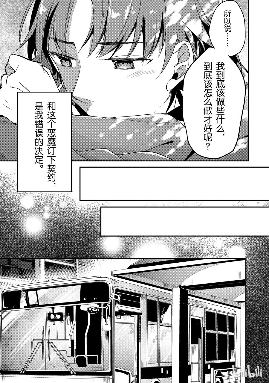 Classroom Of The Elite Ch.2 p8