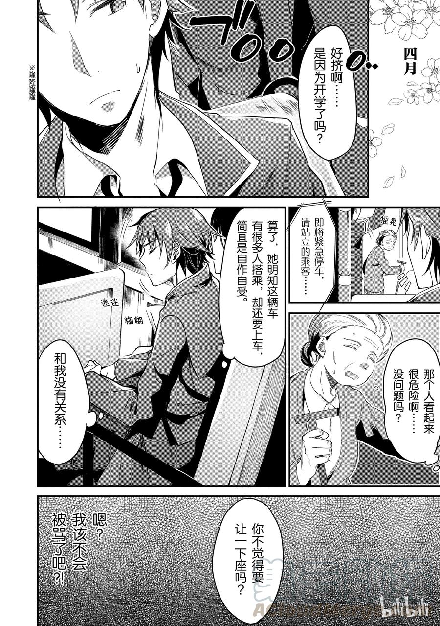 Classroom Of The Elite Ch.2 p9