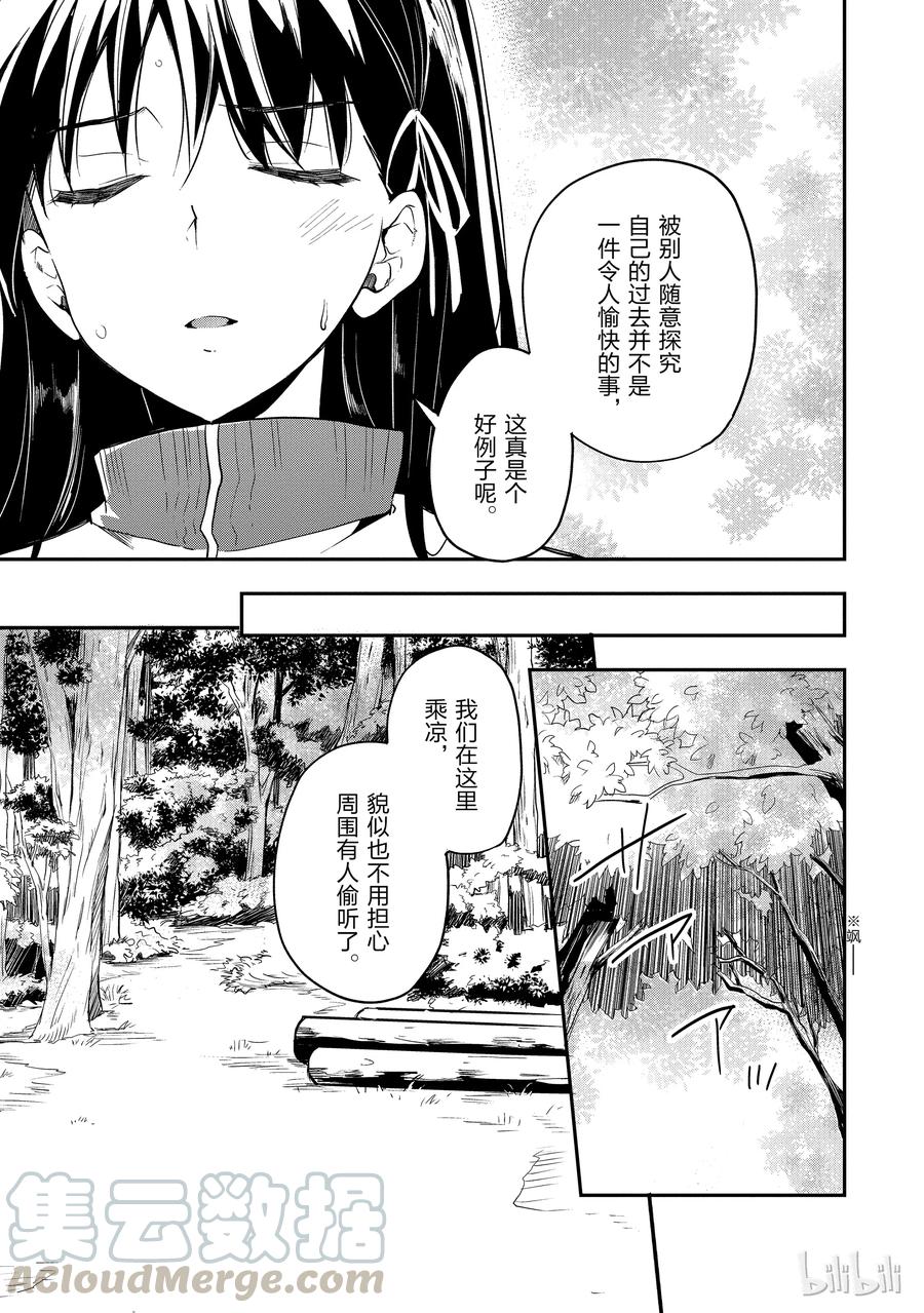 Classroom Of The Elite Ch.20 p13
