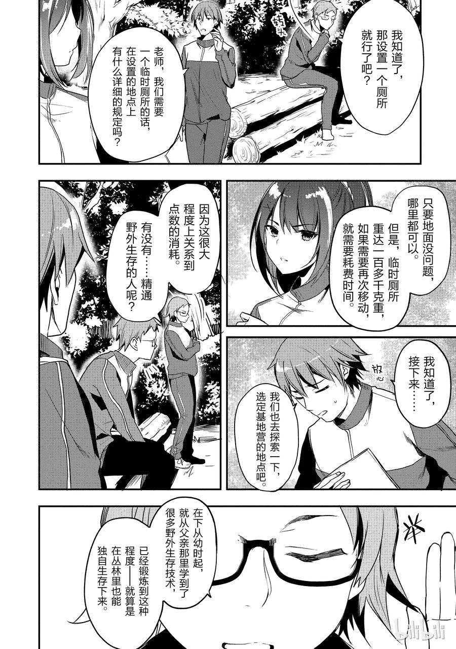 Classroom Of The Elite Ch.20 p16
