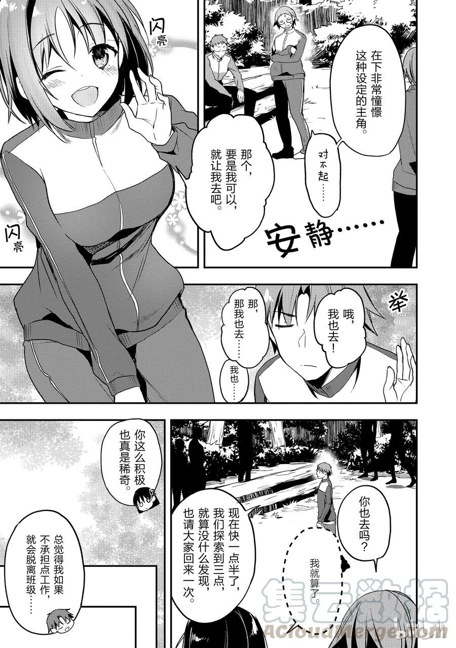 Classroom Of The Elite Ch.20 p17