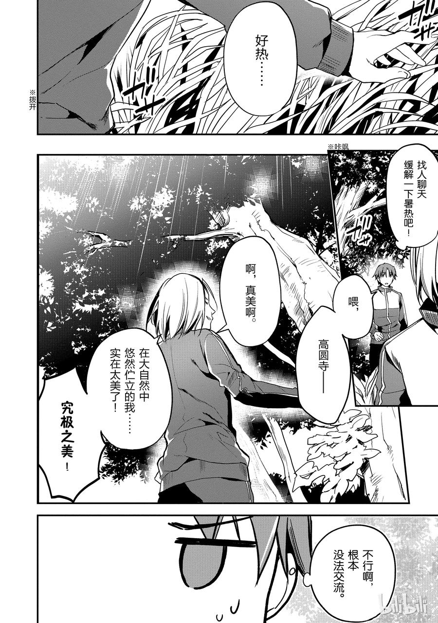 Classroom Of The Elite Ch.20 p18