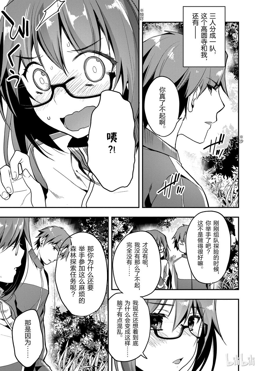 Classroom Of The Elite Ch.20 p19