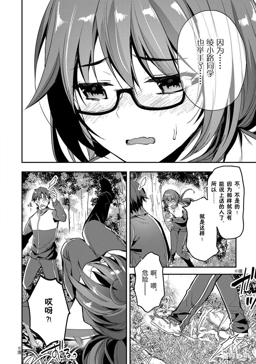 Classroom Of The Elite Ch.20 p20