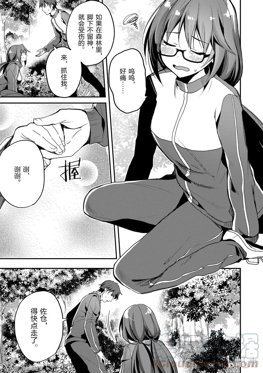 Classroom Of The Elite Ch.20 p21