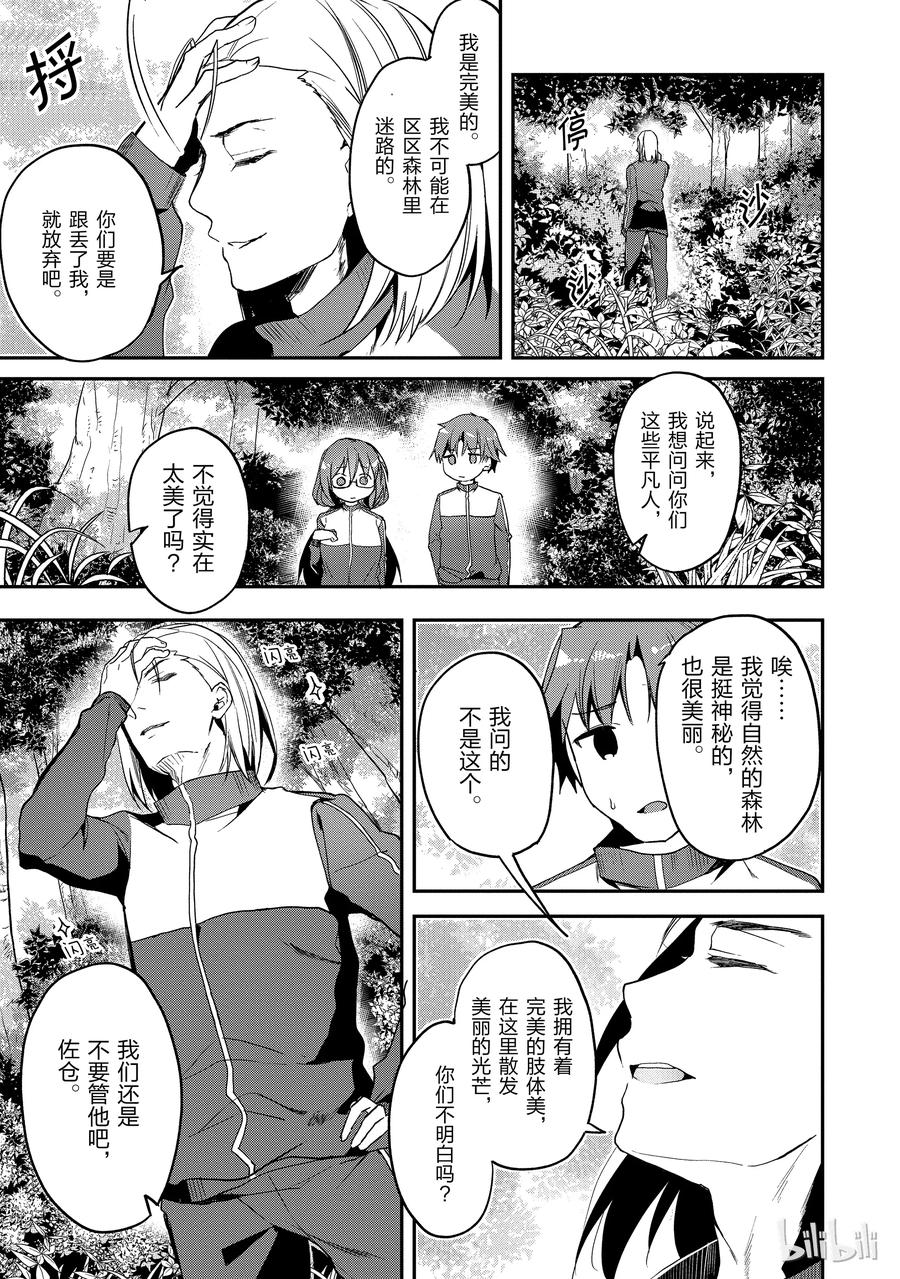 Classroom Of The Elite Ch.20 p23